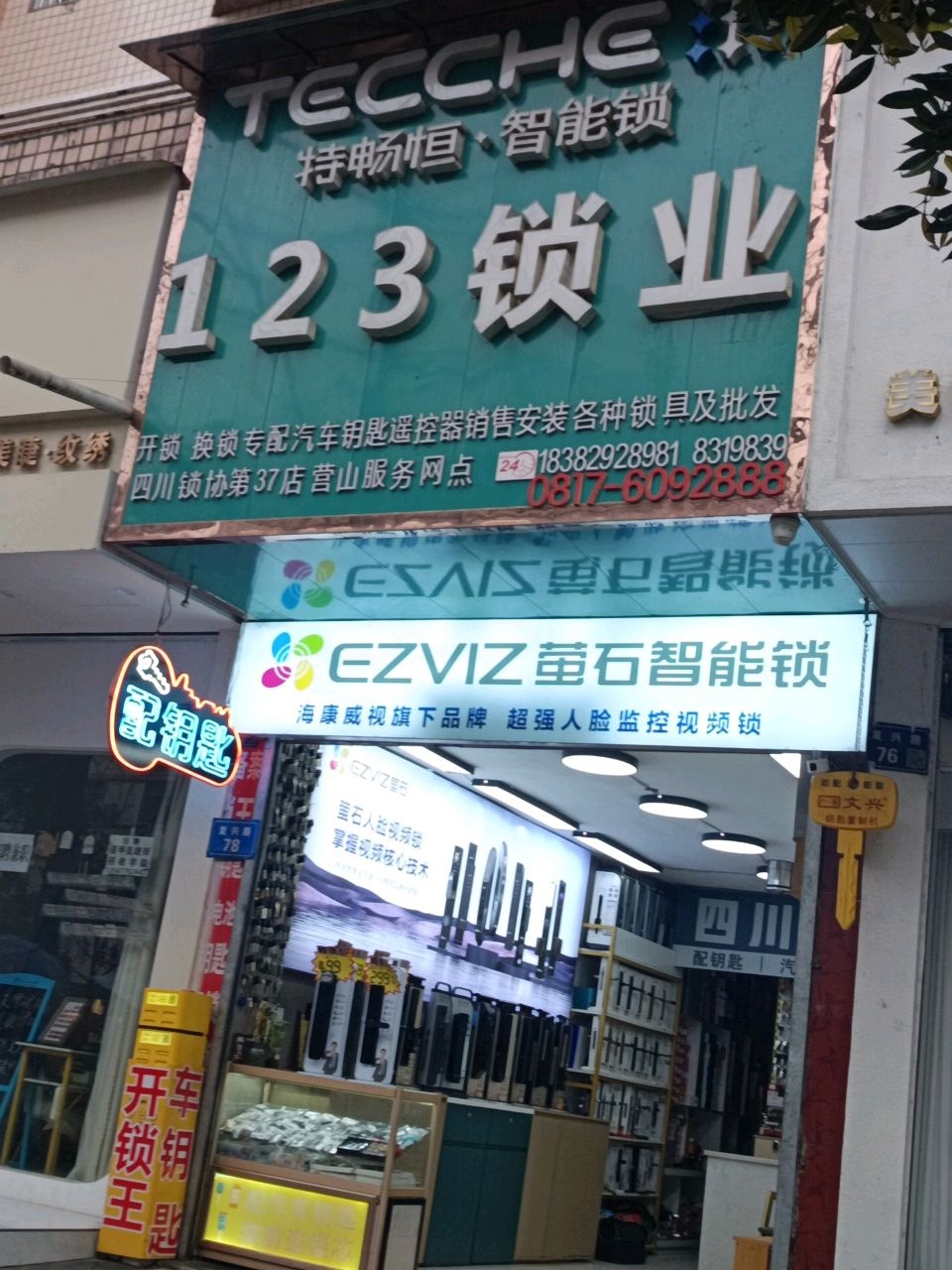 营山123锁业开锁换锁