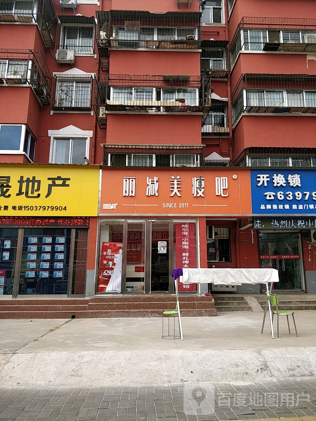 立减美瘦吧(郑州路店)