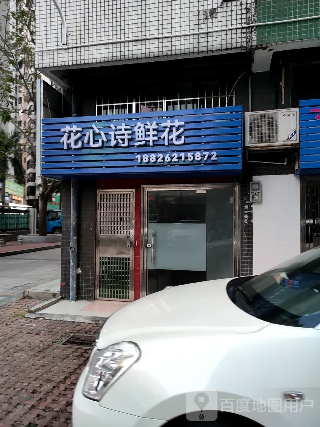 花心诗花店