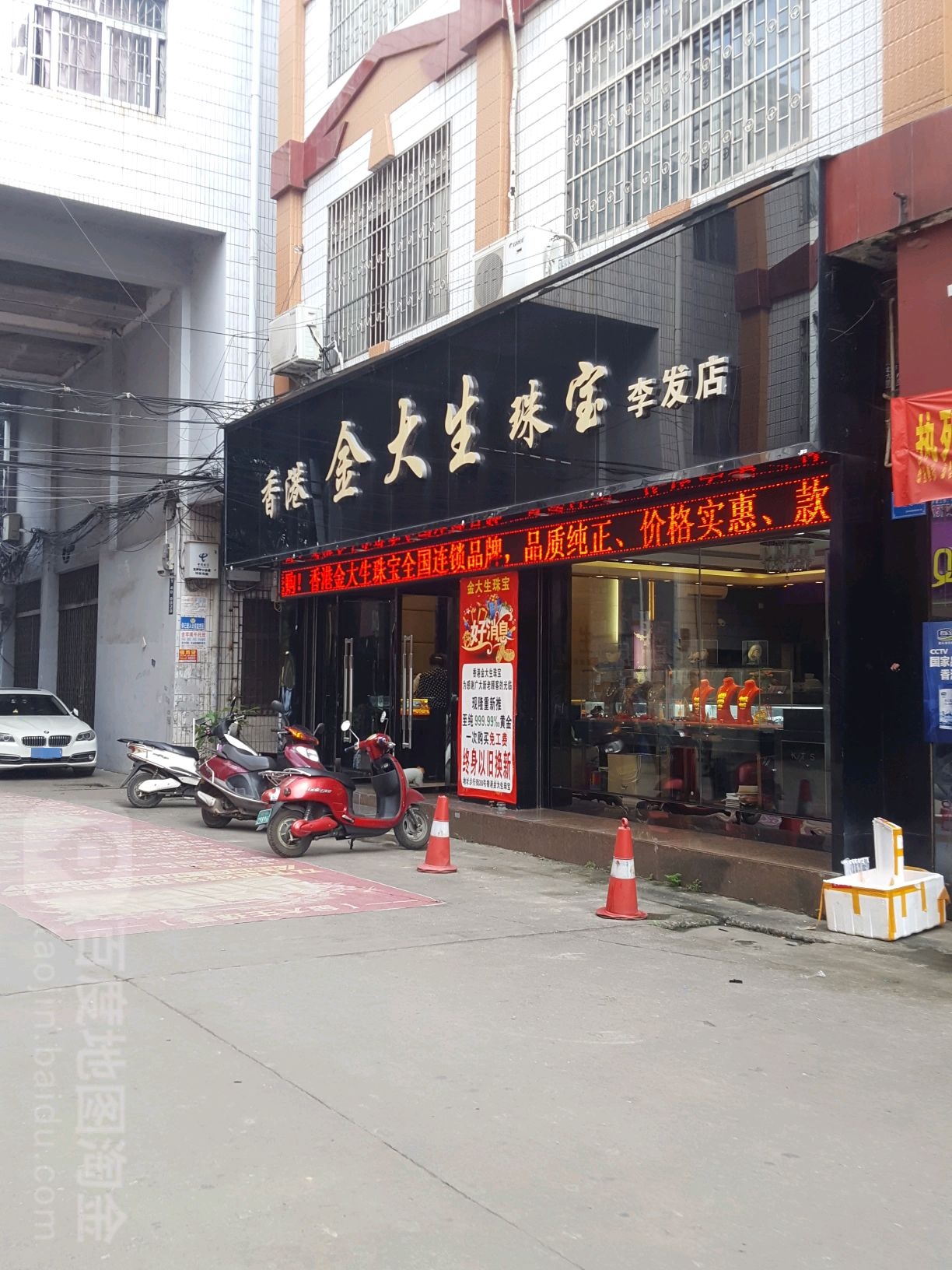 香港金大生珠宝(李发店)