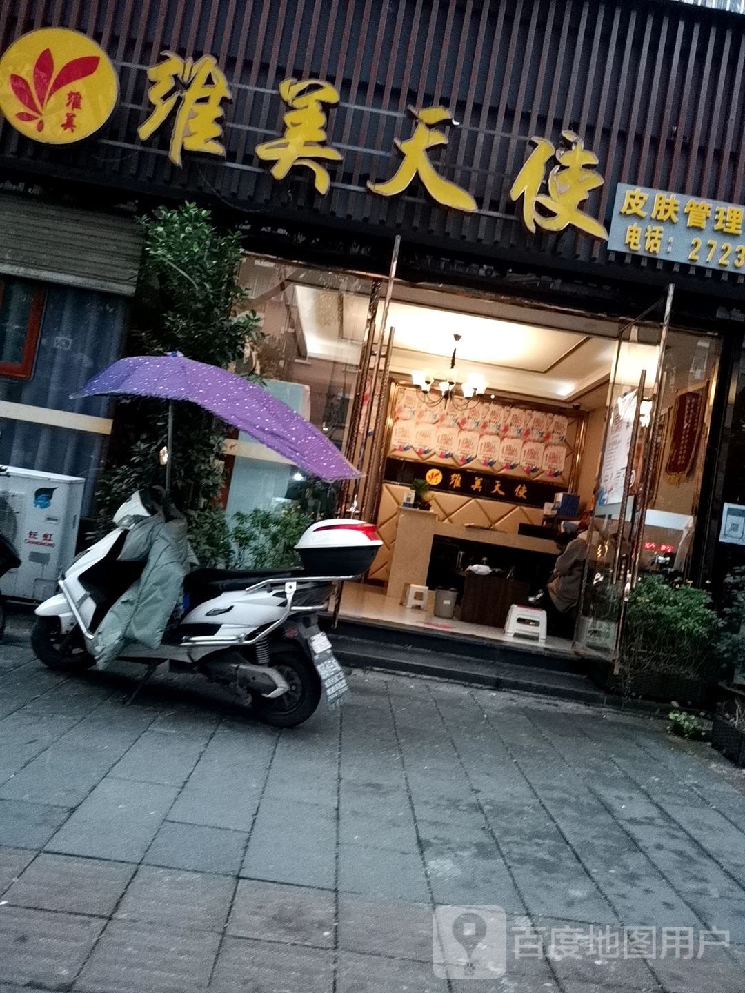 凯莲娜·维美天使皮肤管理中新(时代晶华店)