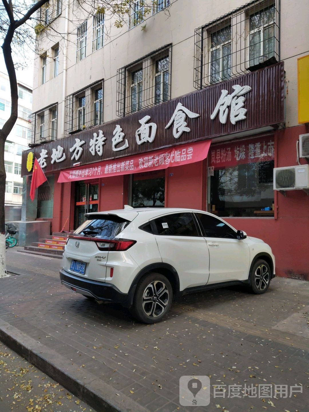 岚县人家火地方特色面食馆(昌明路店)