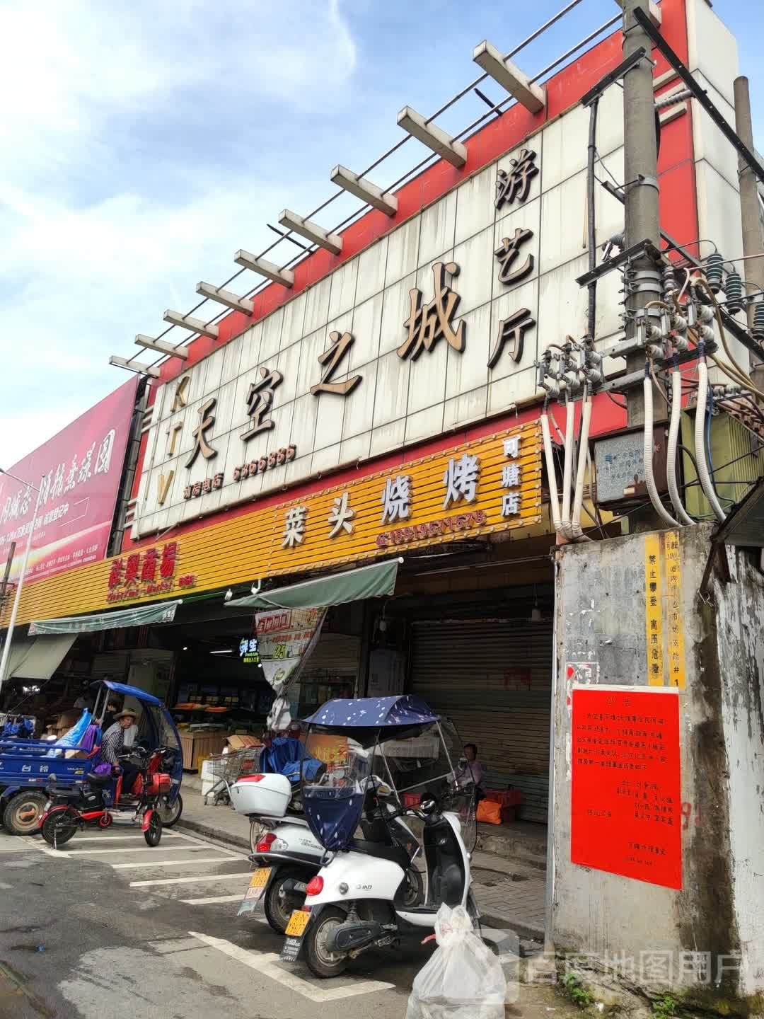 天空之城游艺厅KTV(溪头路店)