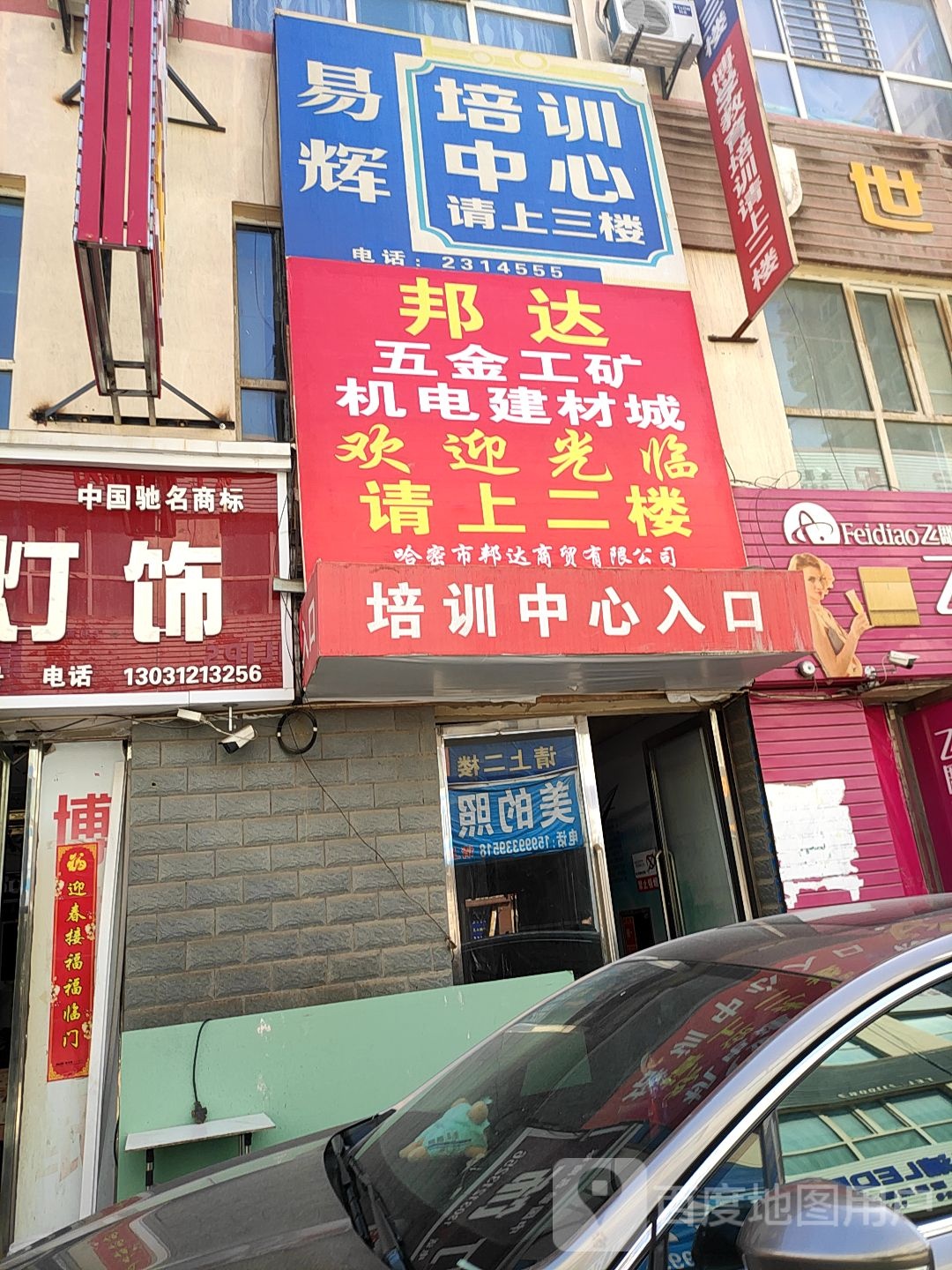 易辉沛讯中心(友谊路店)