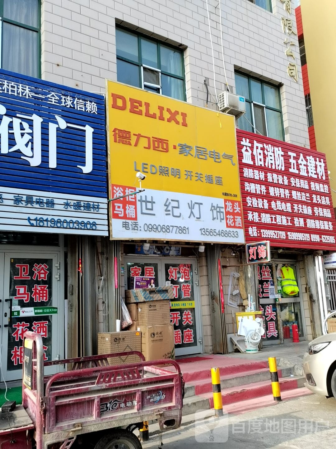 益佰消防五金建材