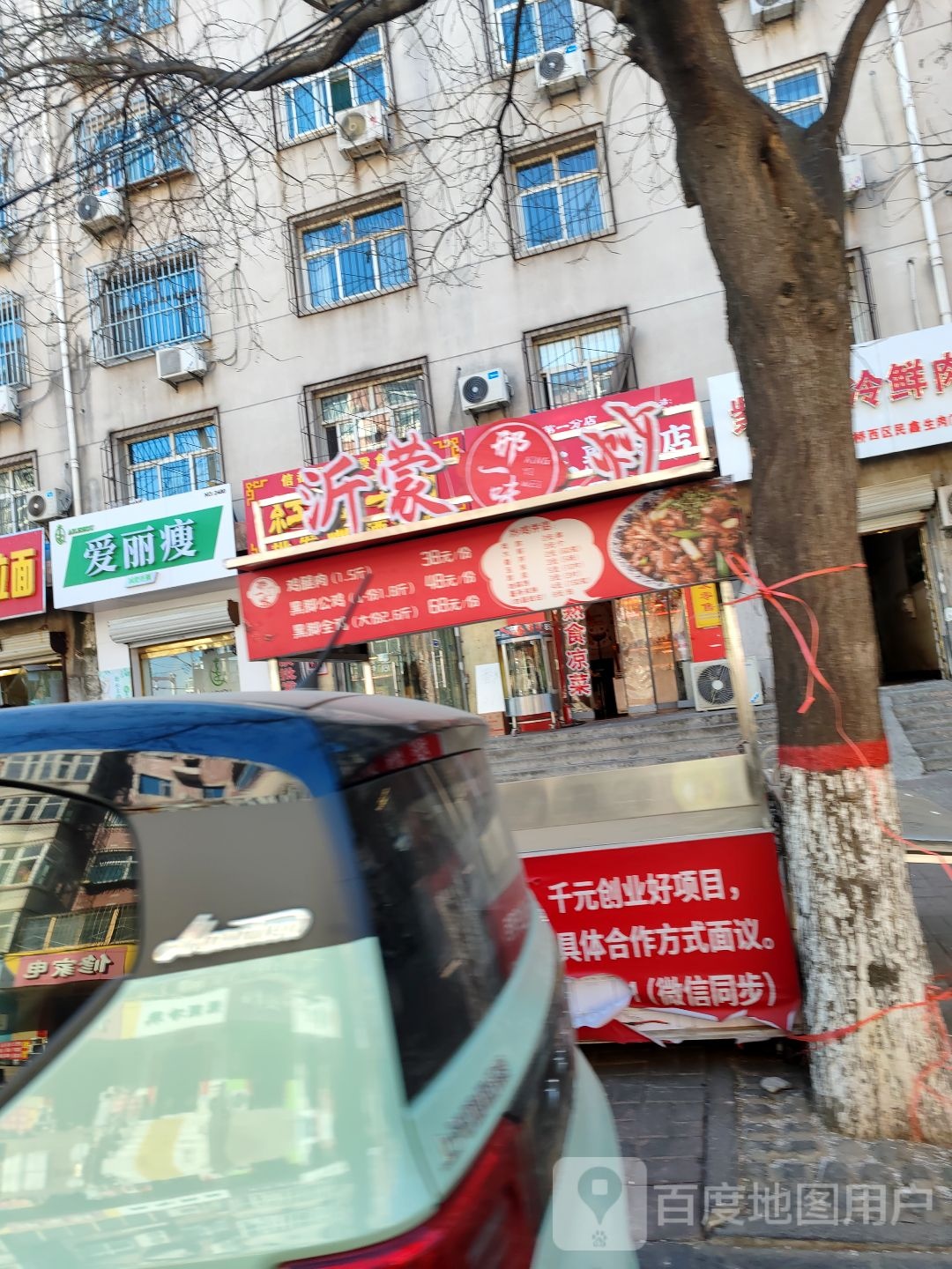 爱丽瘦(丽苑南区店)