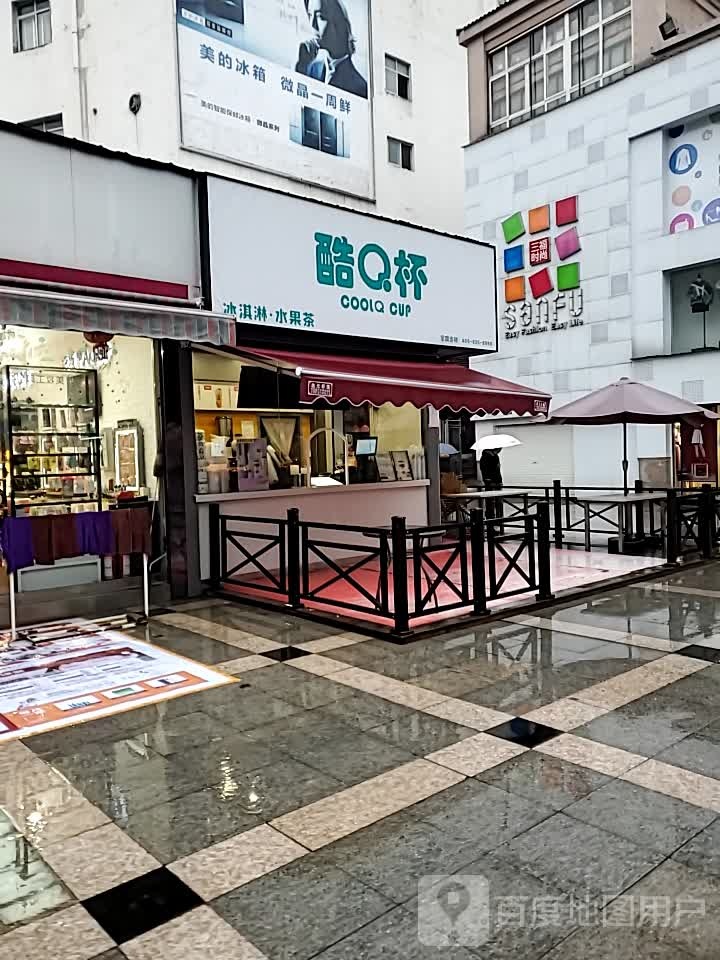 酷Q杯