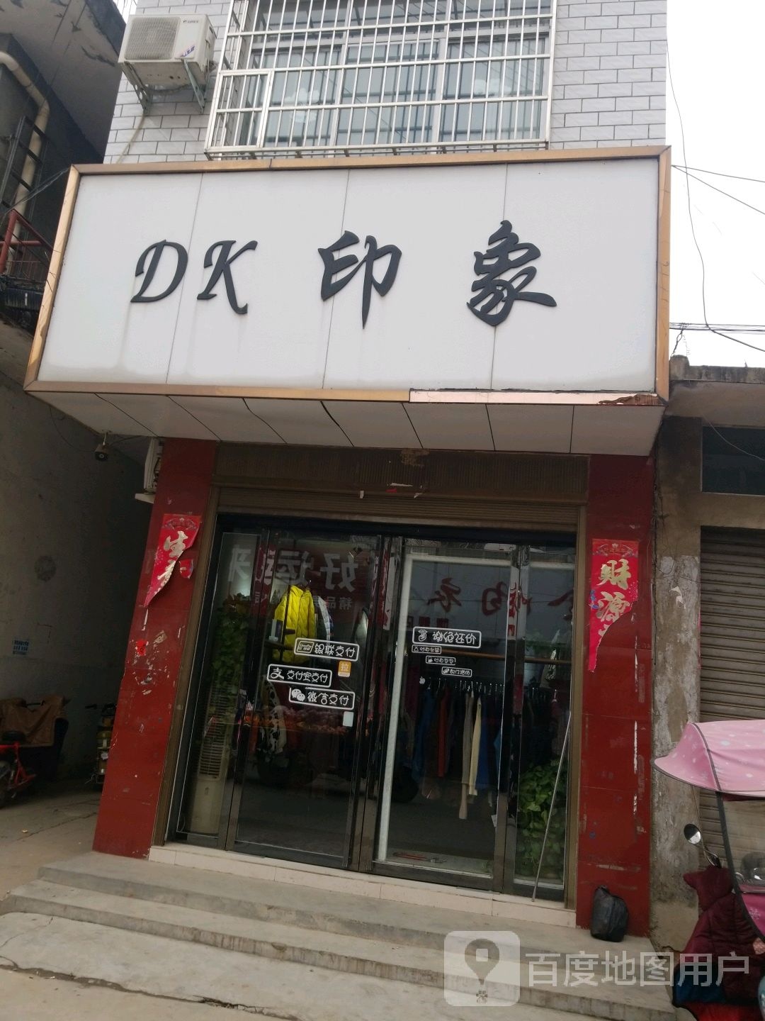 DK印象