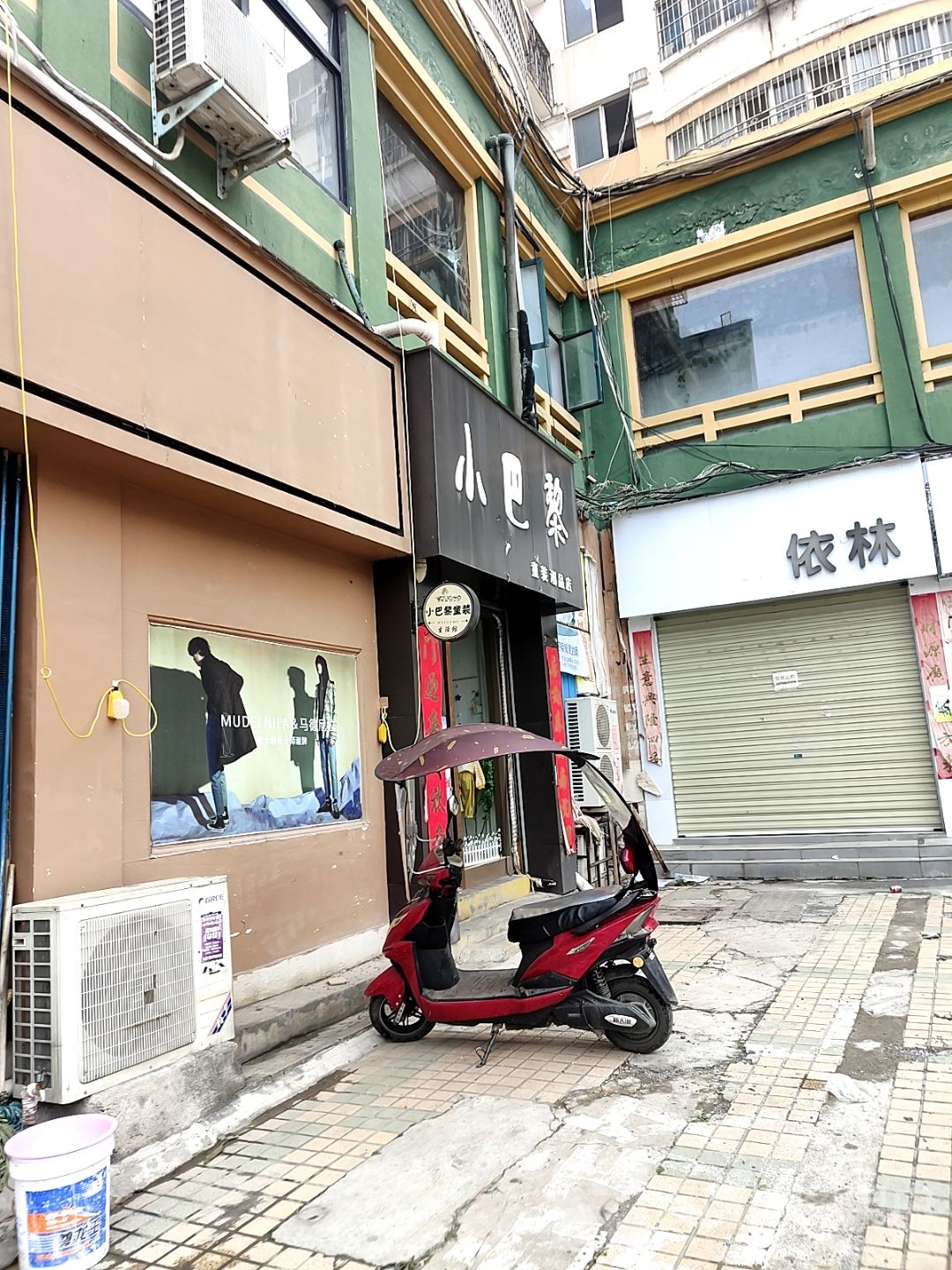 淅川县小巴黎童装潮品店