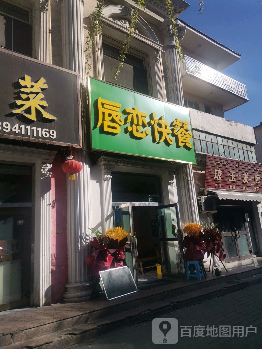 唇恋快餐
