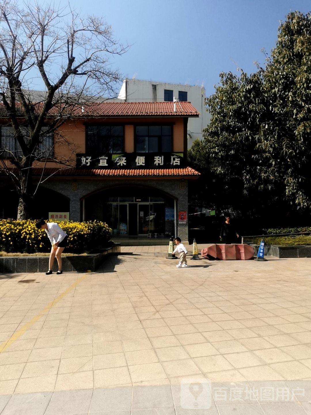好宜來(lái)便利店