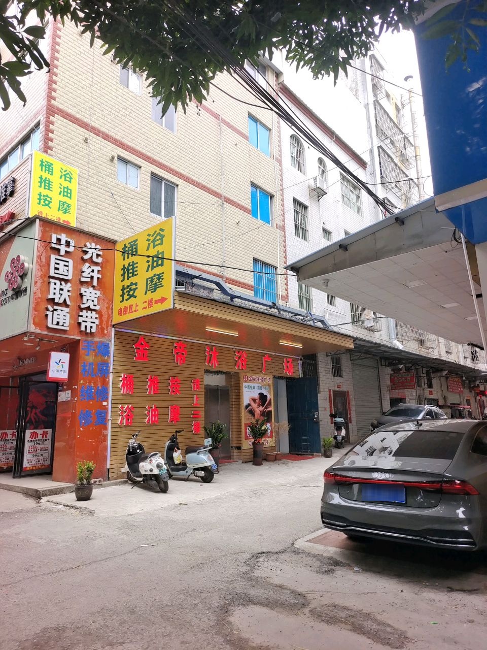 金帝沐浴广场