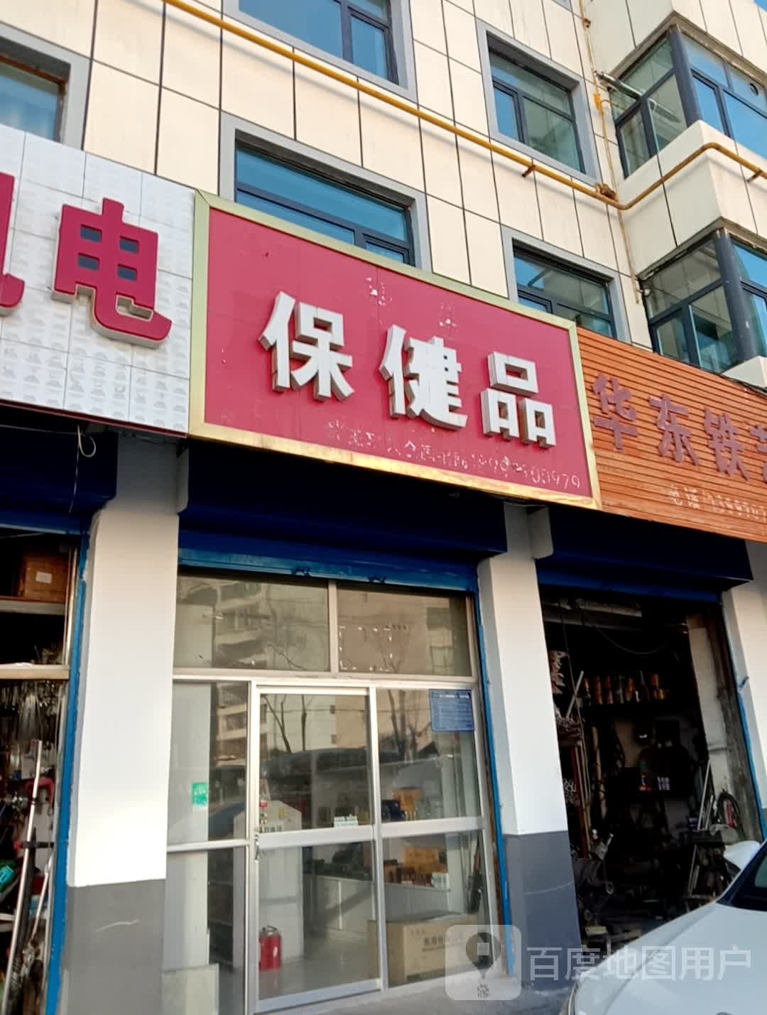慕巢保健品