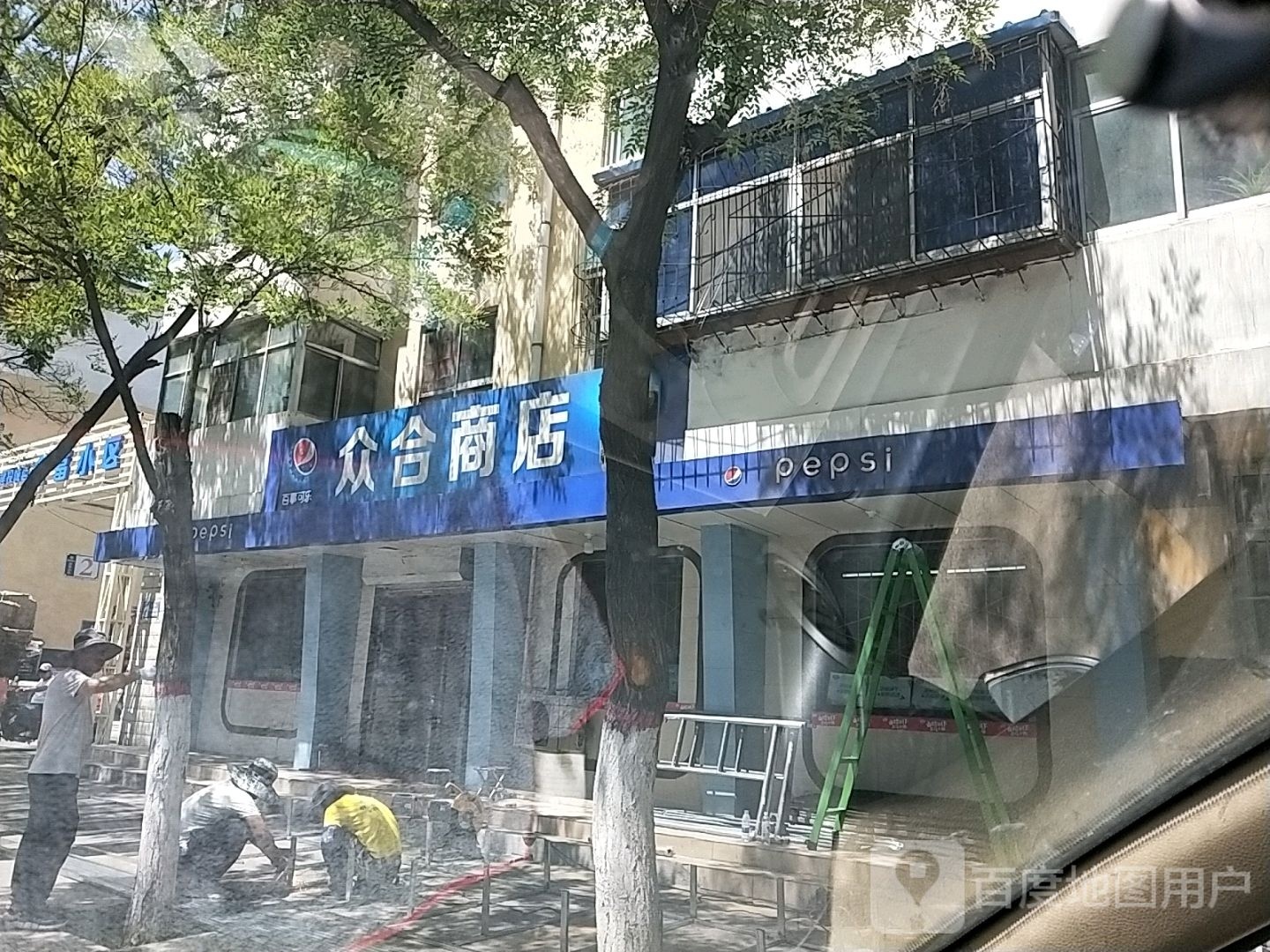 众合商店。