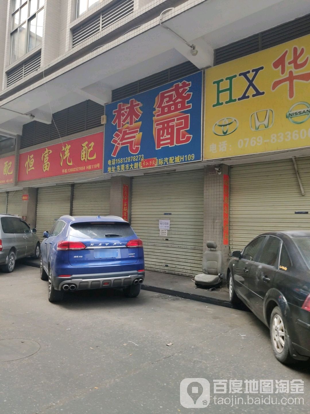富发汽配