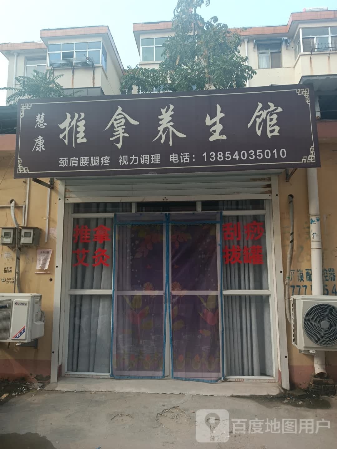 慧康推拿养生馆环境