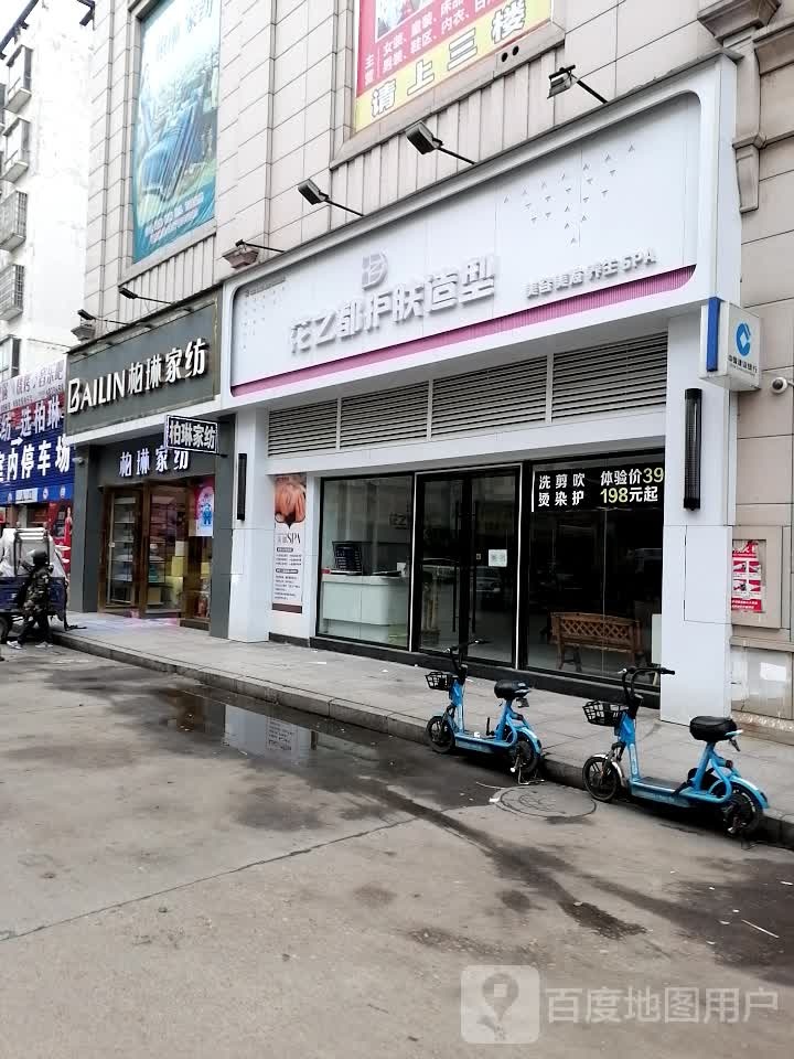 花之都风格美学造型(解放南路店)