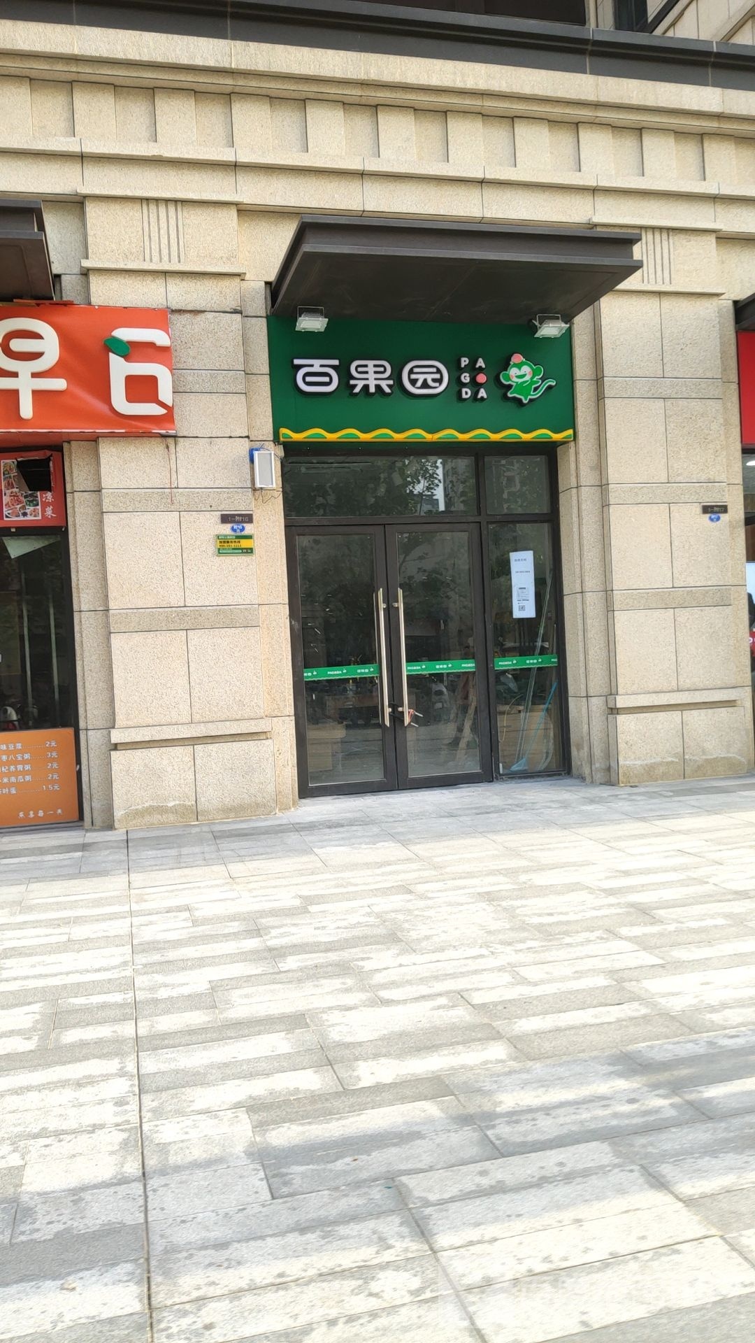 郑州高新技术产业开发区石佛镇百果园(碧桃路店)