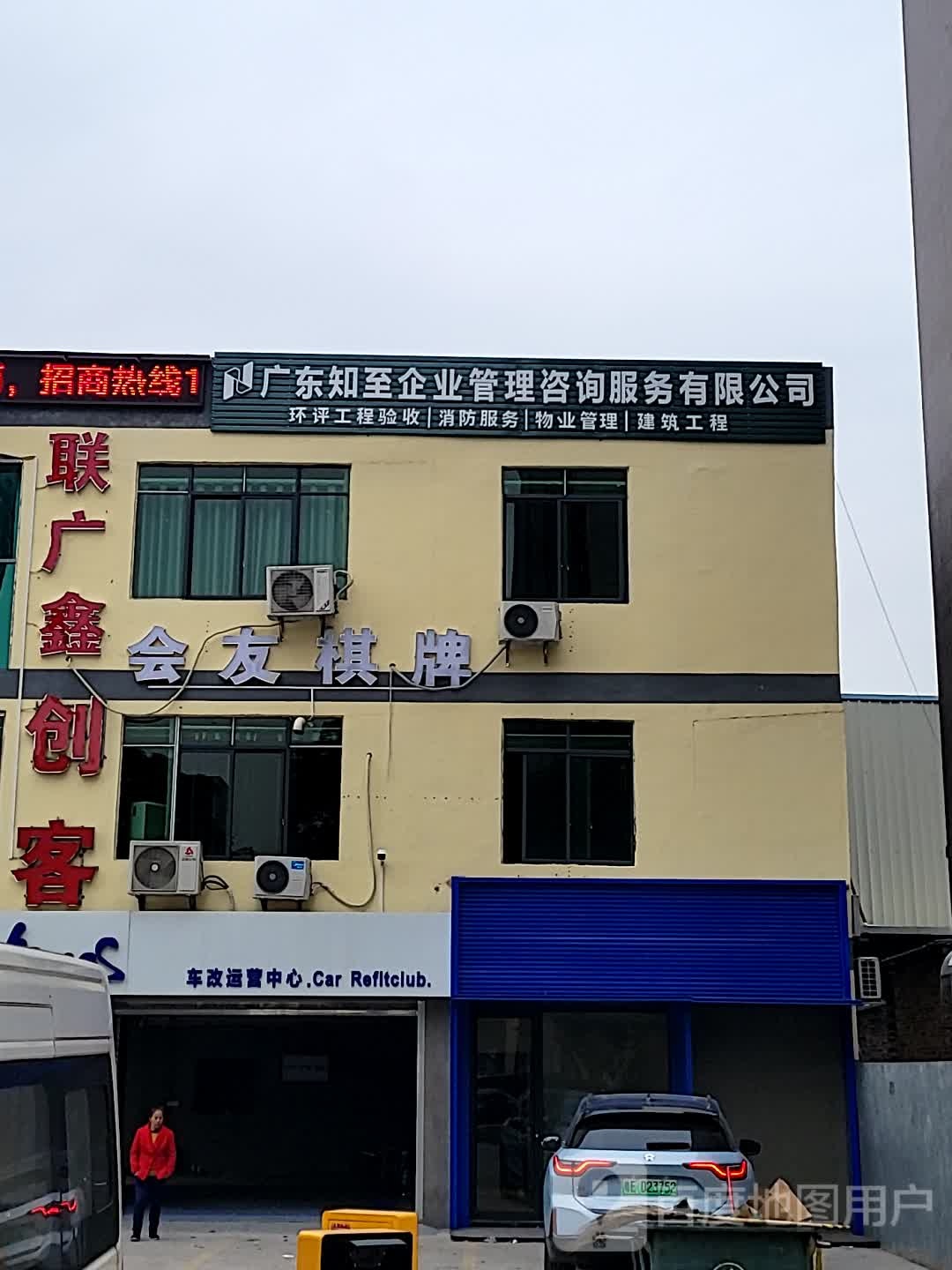 会友气派(里水大道店)