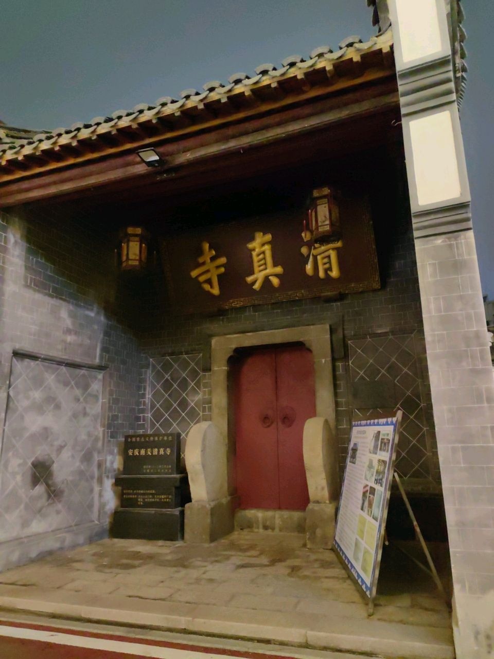 寺真清