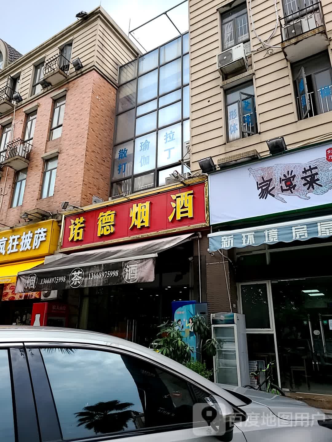 诺德烟酒(奥园·小资天堂1座店)