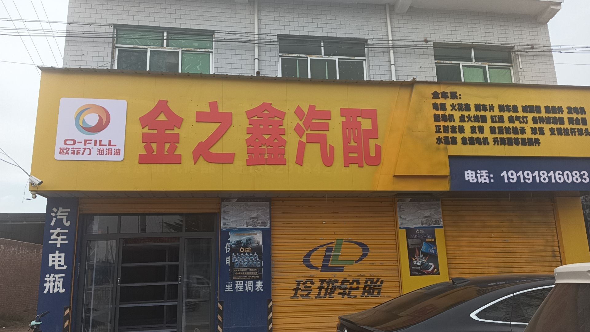 金之鑫汽配