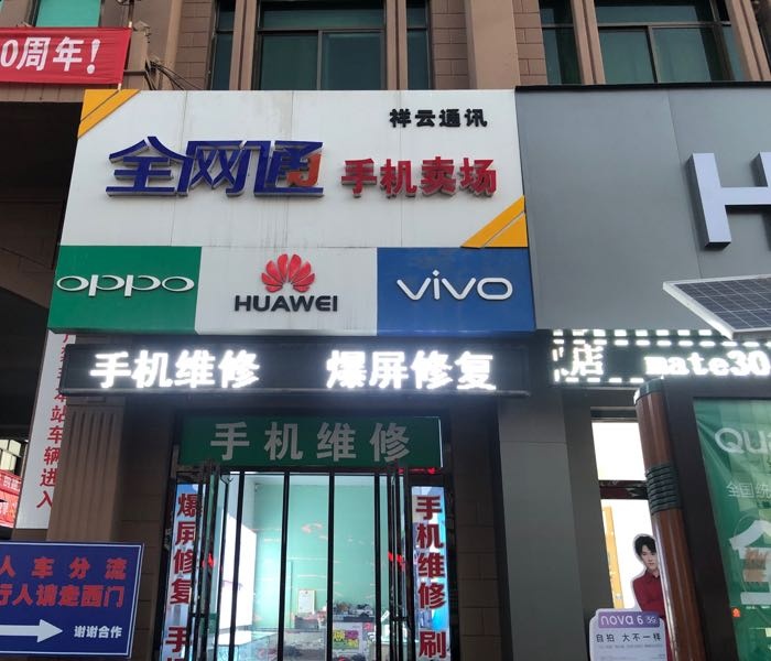 小张手机维修(白港购物中心店)