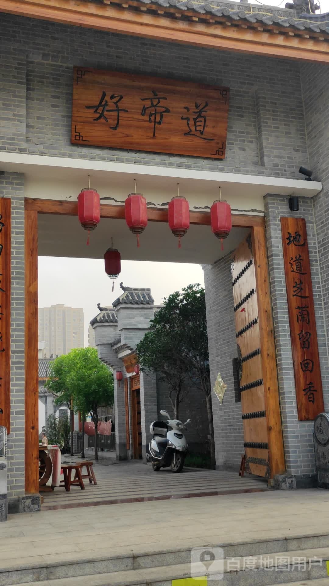 好帝道(周口客运总站店)
