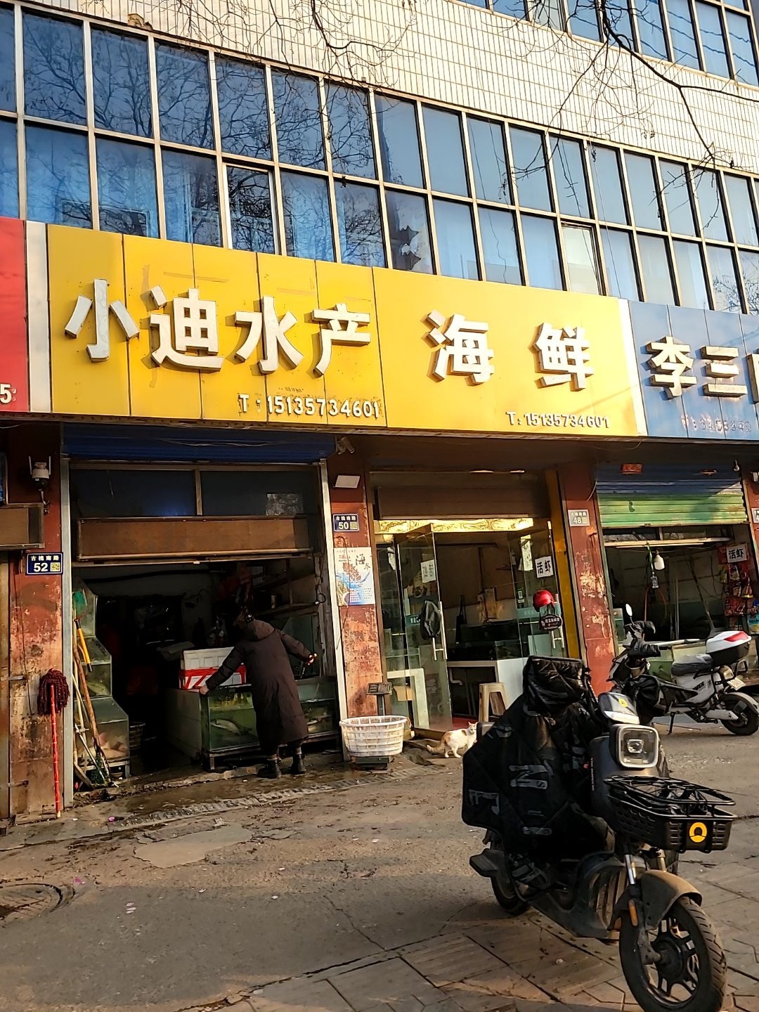小迪水产