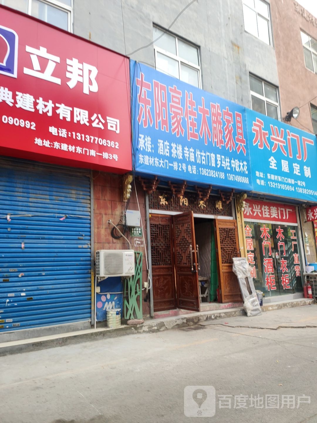 东阳豪佳木雕家具(中国郑州建材大世界店)