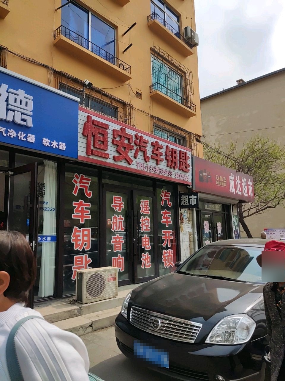 恒安汽车钥匙