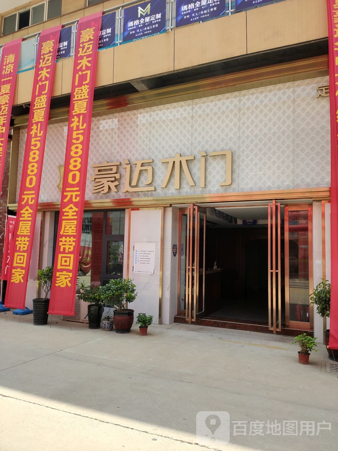 巩义市豪迈木门(万洋国际商贸城店)