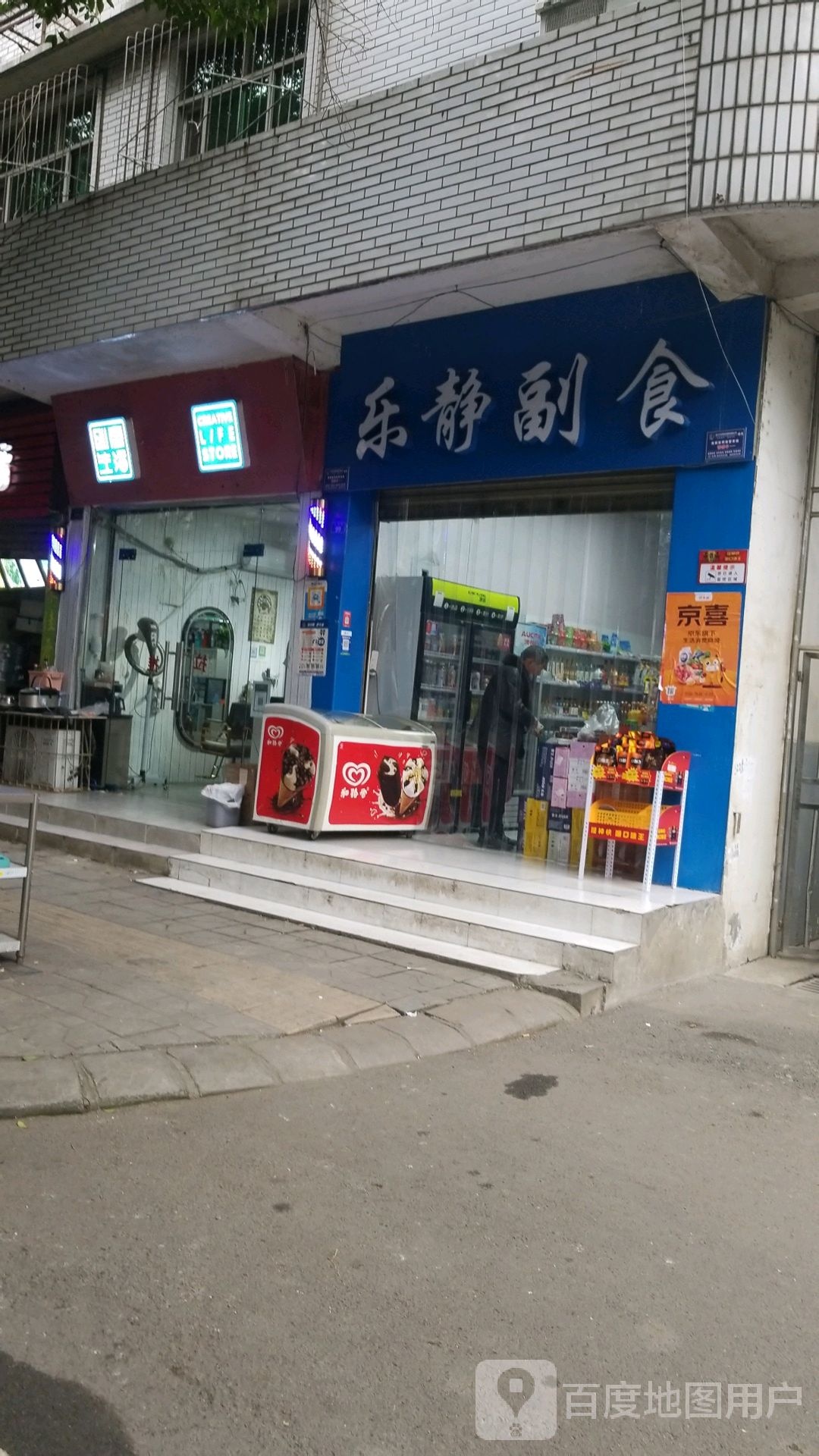 乐静副食
