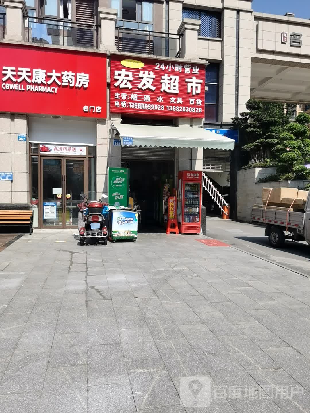 宏发超市(通江三路店)