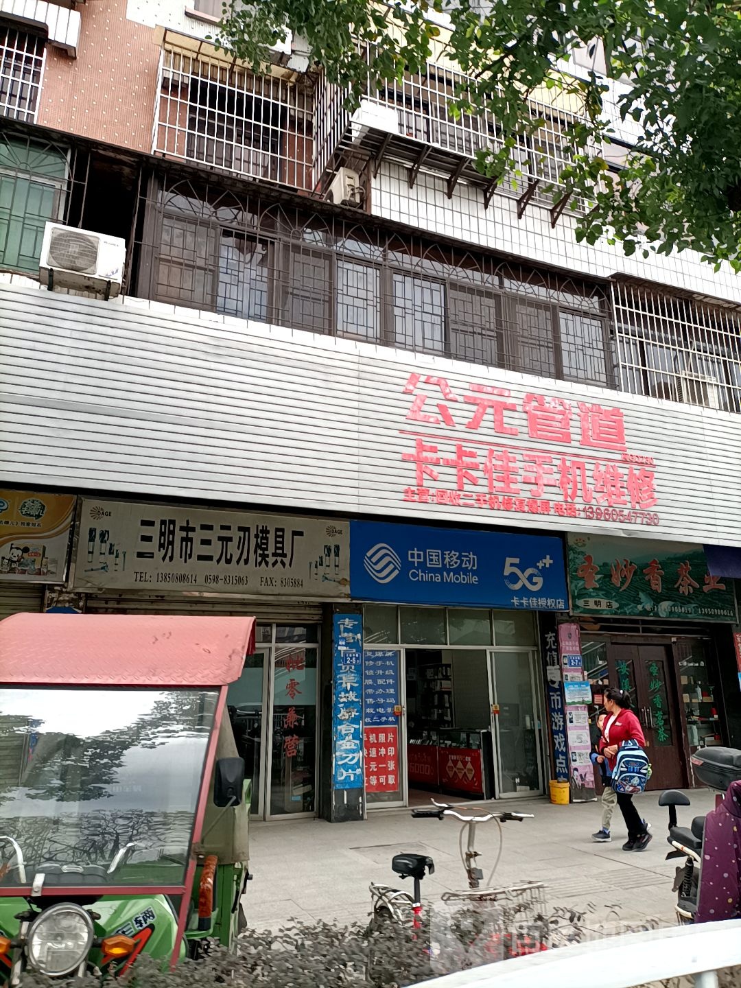卡卡佳手机维修