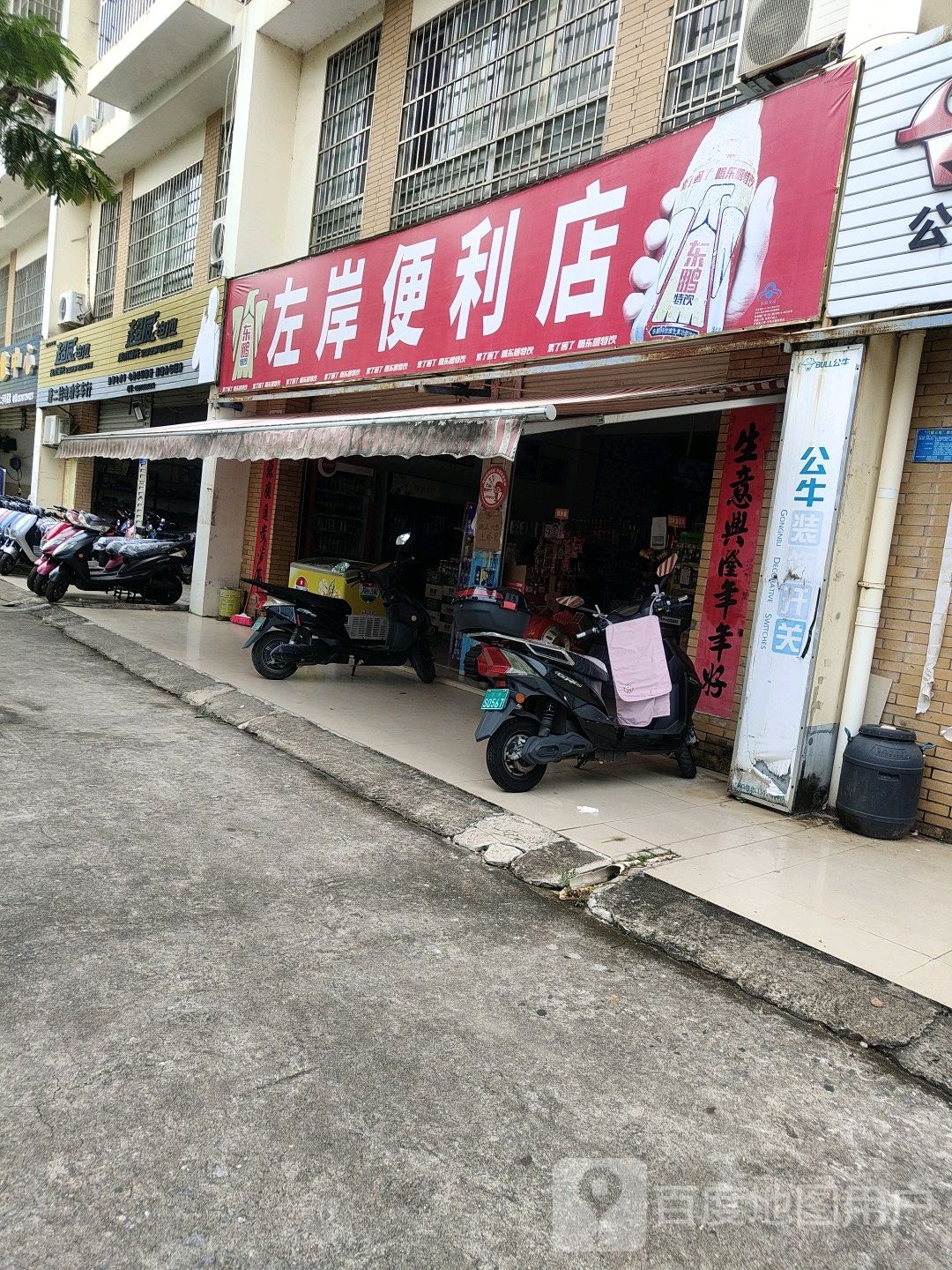 唐二娃电动车车行