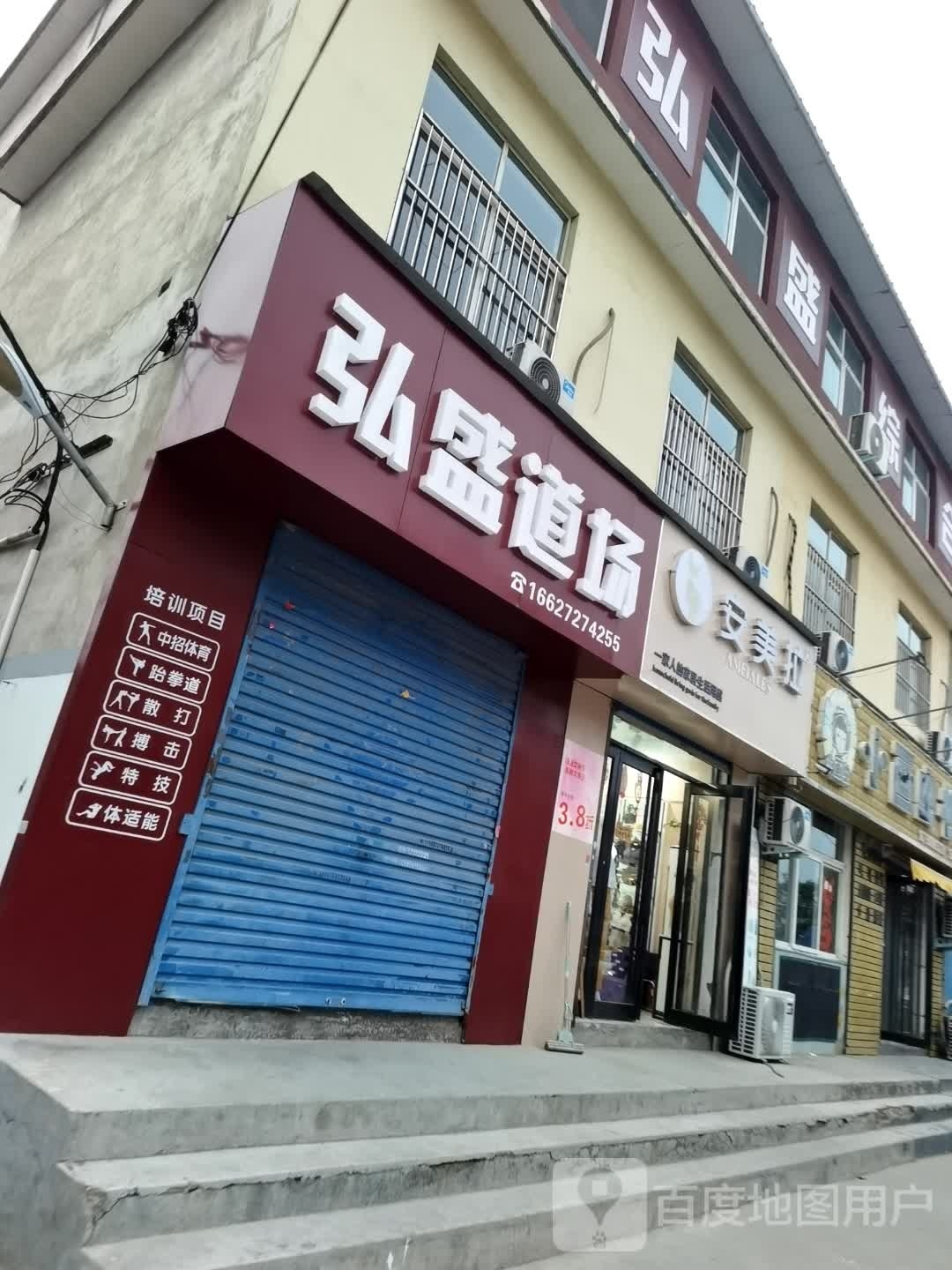 弘盛道厂