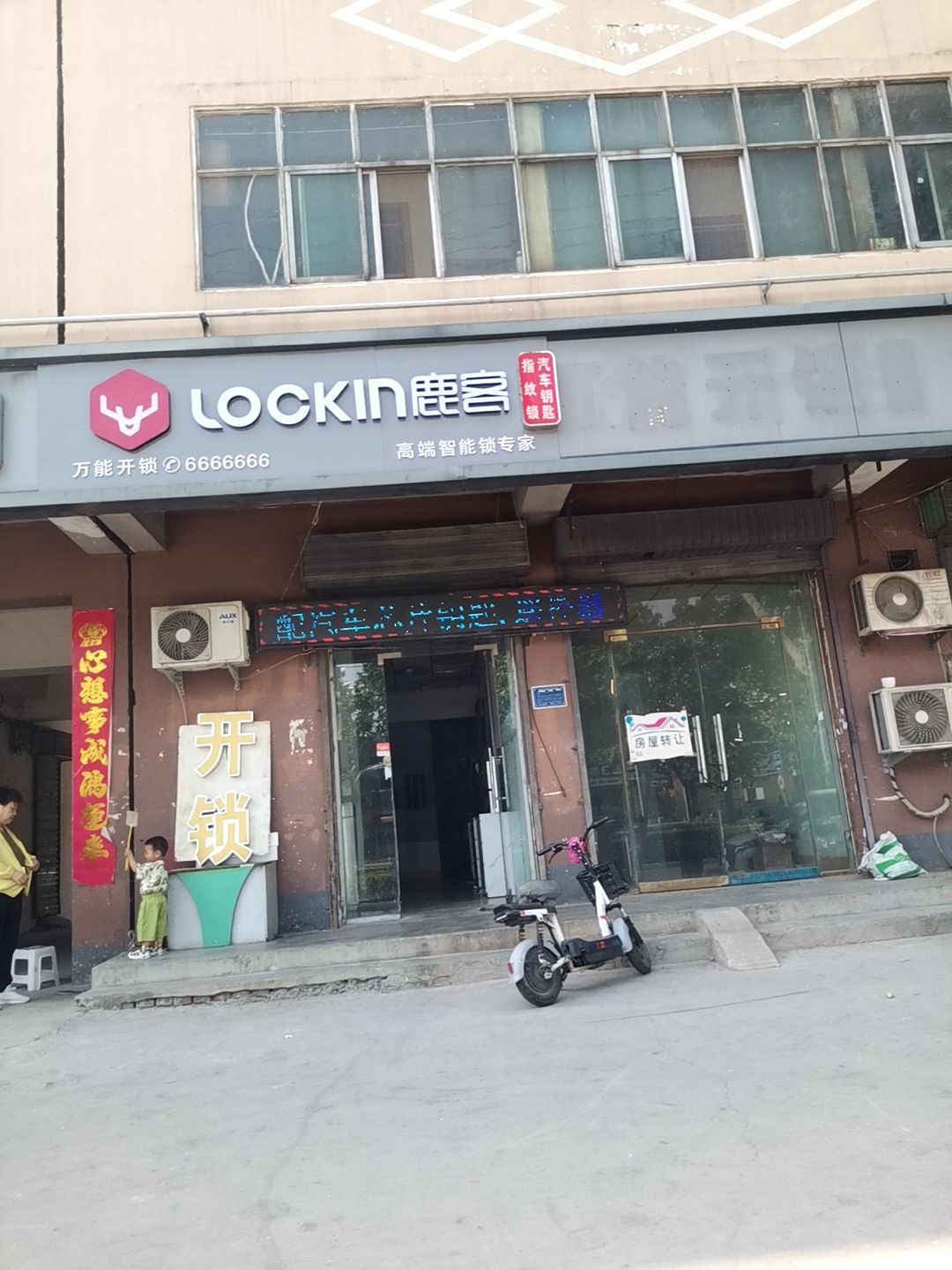 鹿客指纹锁汽车钥匙