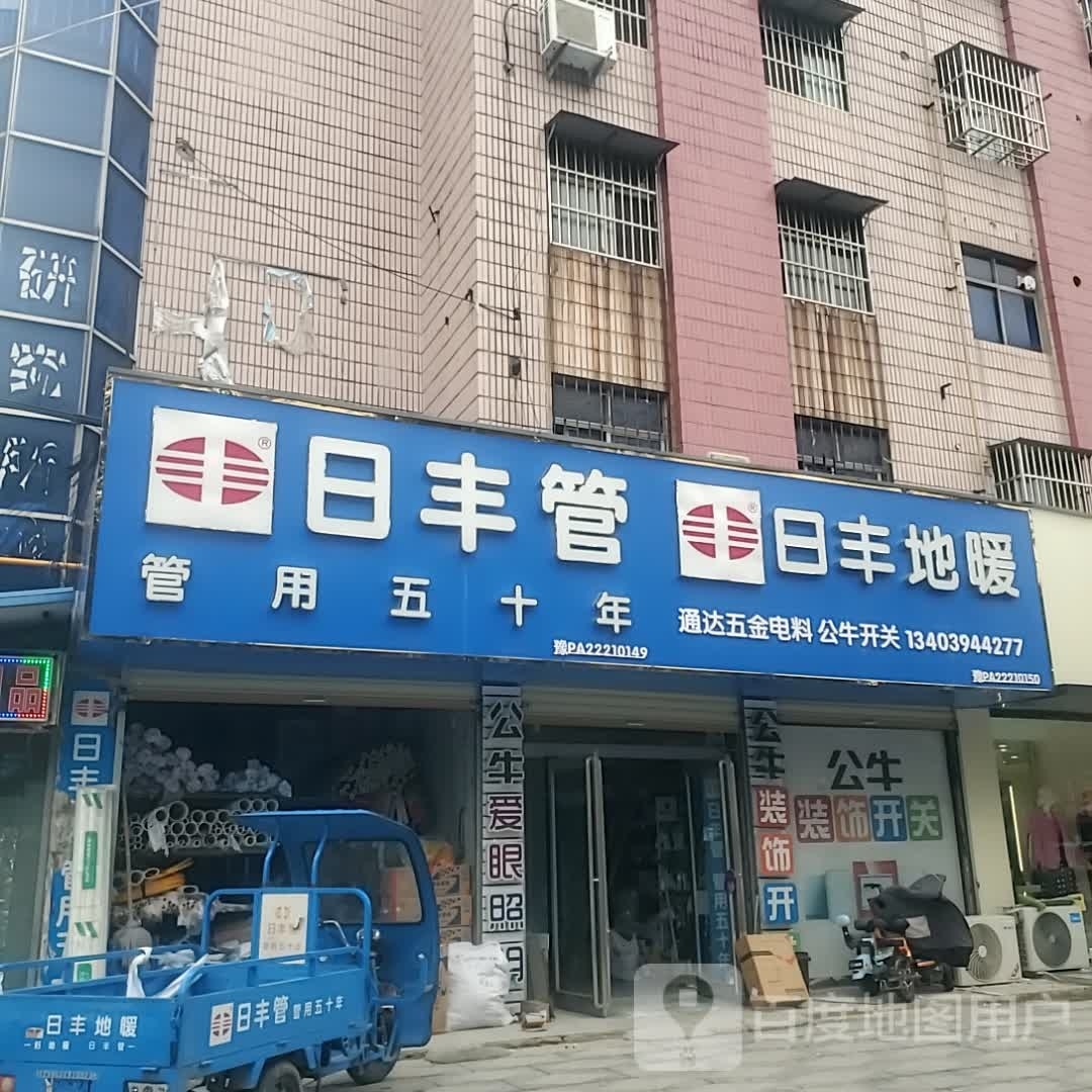 项城市通达五金电料(交通西路店)