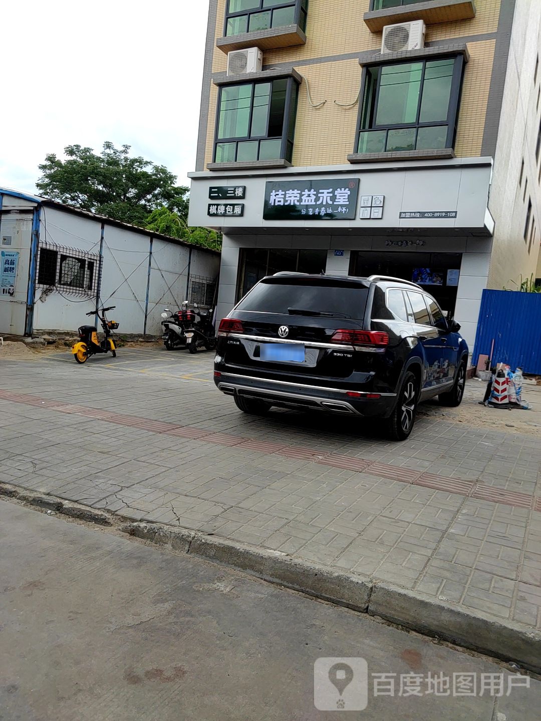 桔荣益禾堂(和平南路店)