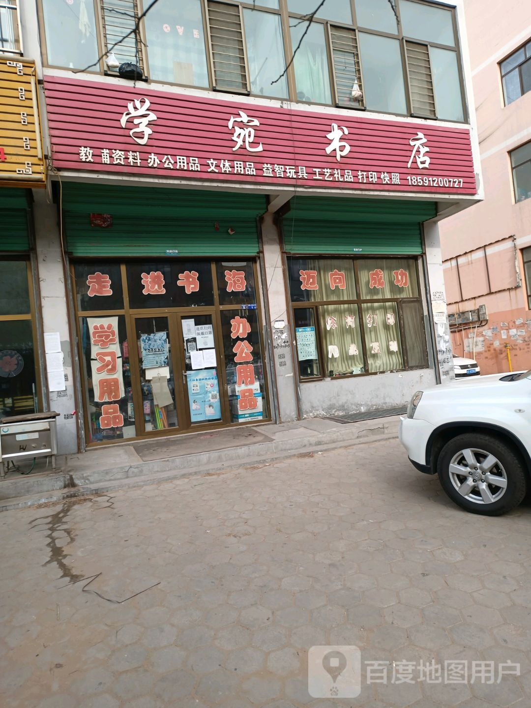 学宛书城