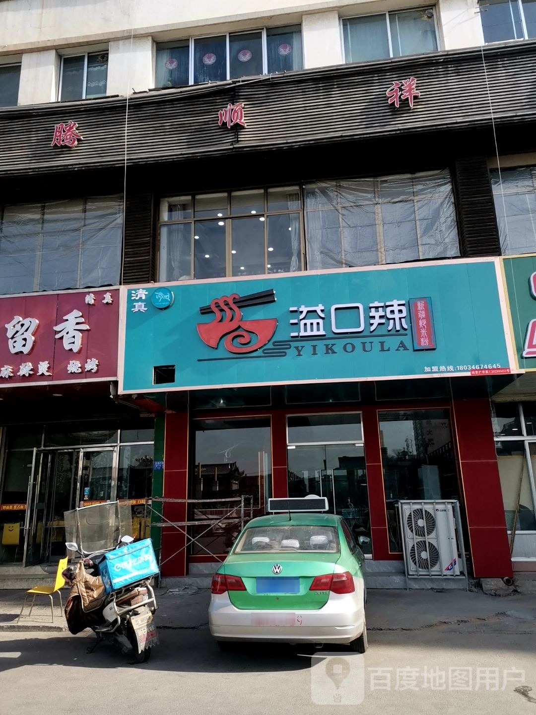 溢口辣新疆炒米饭(红园新村少数店)