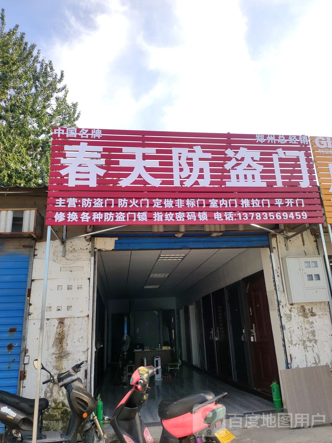 春天防盗门郑州总经销(东三街店)