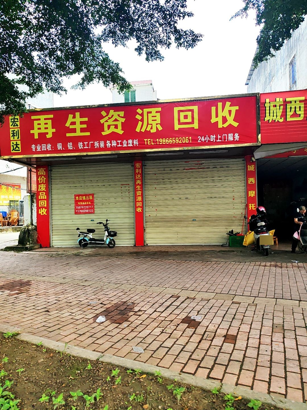 宏达利再生资源回收