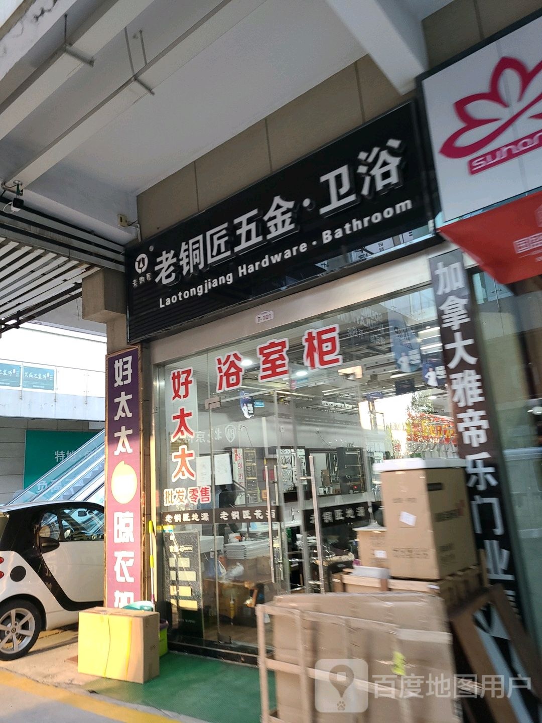 老铜匠五金卫浴(国盛商贸城店)