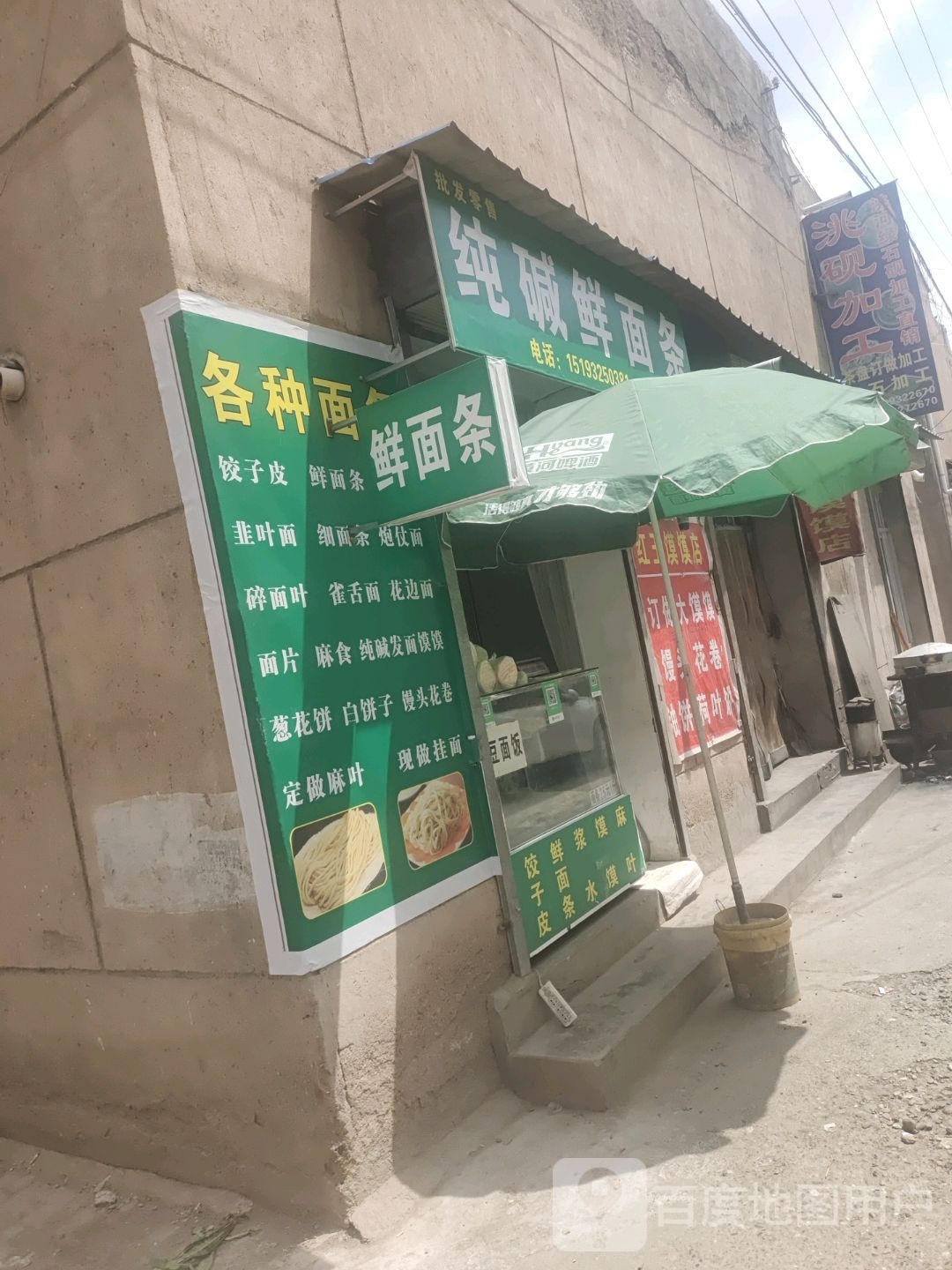 纯碱鲜鲜面
