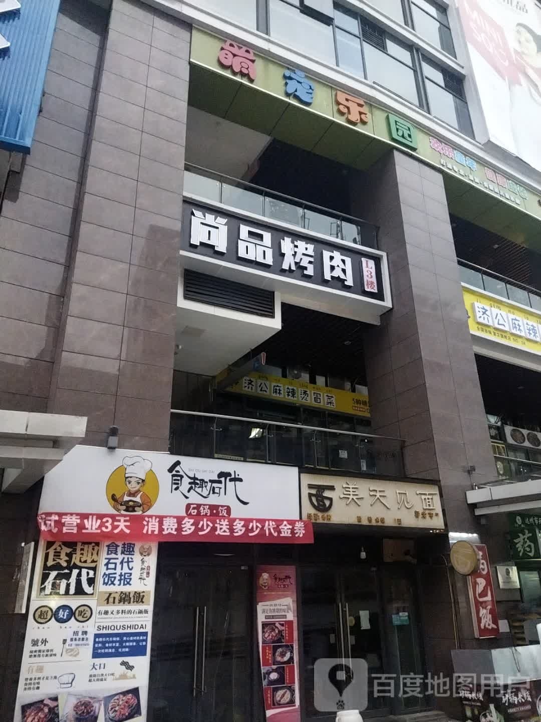 四季融汇酸辣酥肉砂锅煲(巴人广场店)