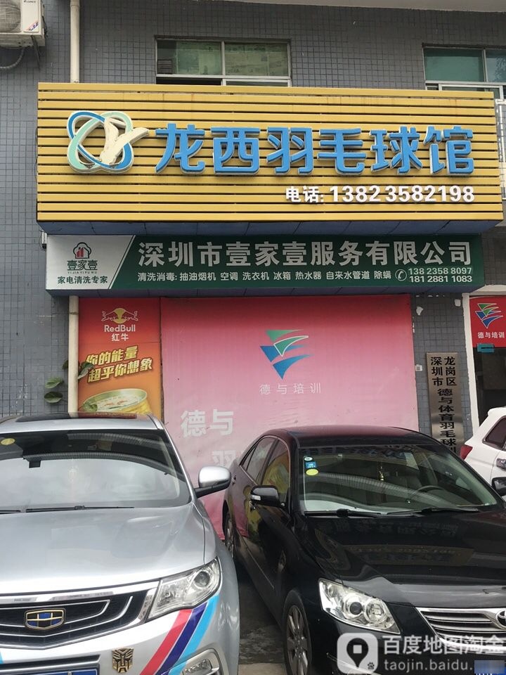 龙西羽毛球馆