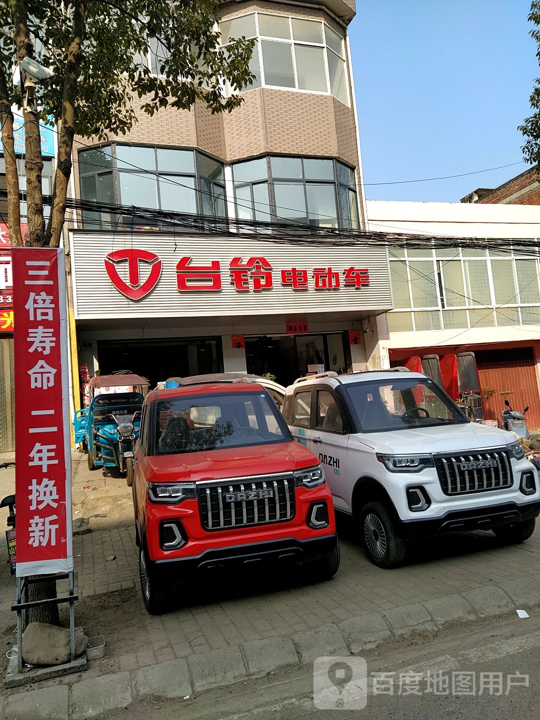 邓州市台铃电动车(十林镇店)