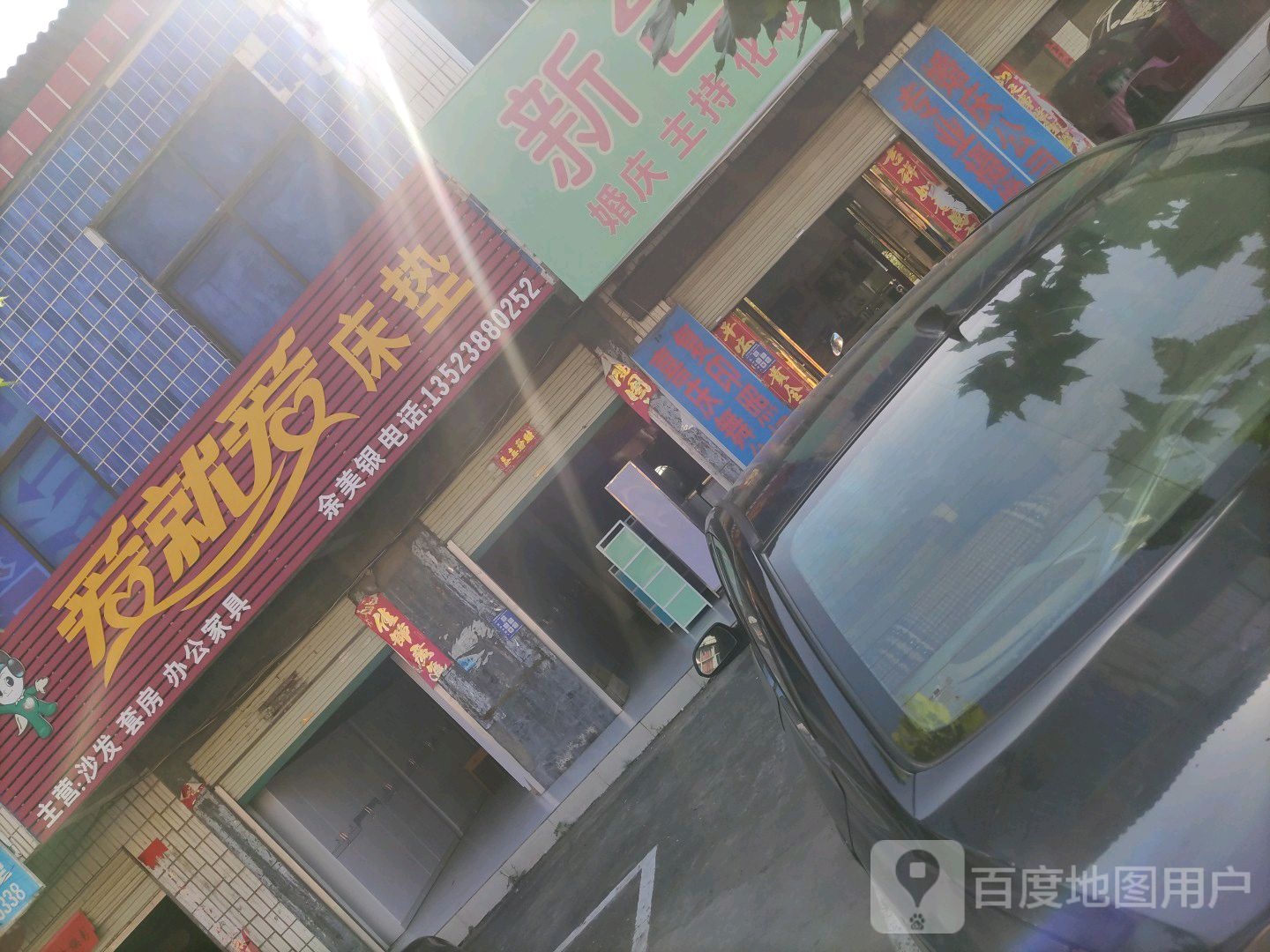 浉河区吴家店镇爱就爱床垫(沪霍线店)